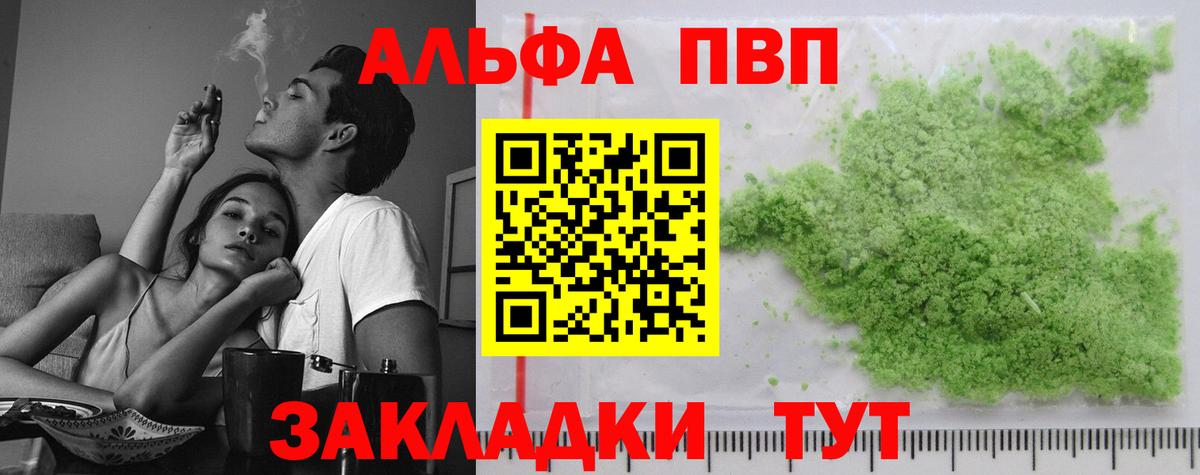 Альфа ПВП кристаллы Азов