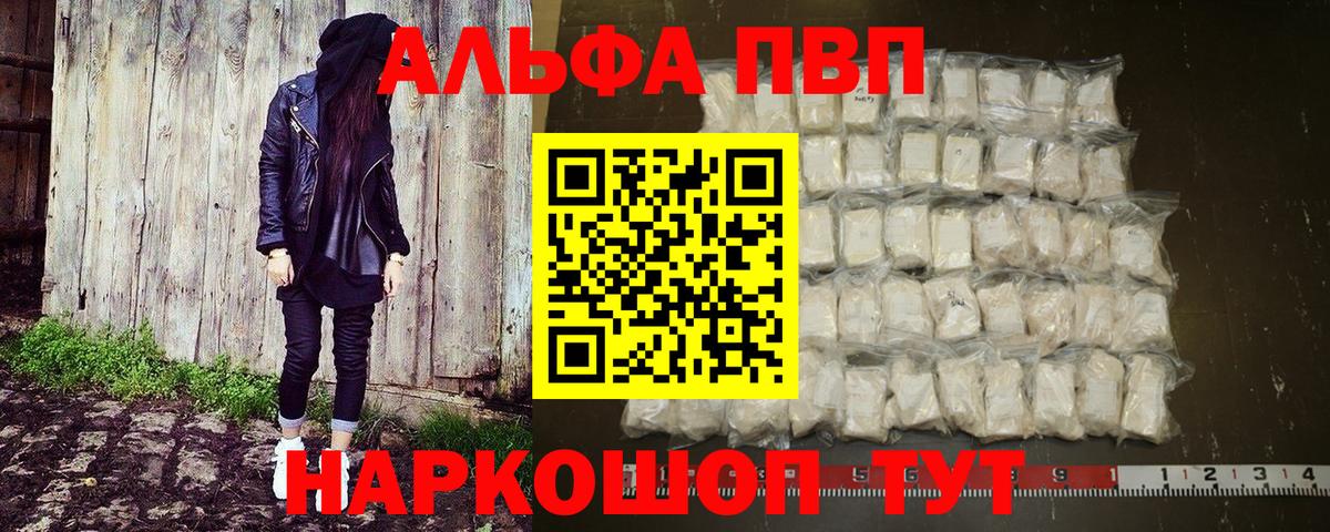 Азов  Alpha PVP VHQ  Alpha PVP  А ПВП Crystall  Вход с VPN  A-PVP СК 
