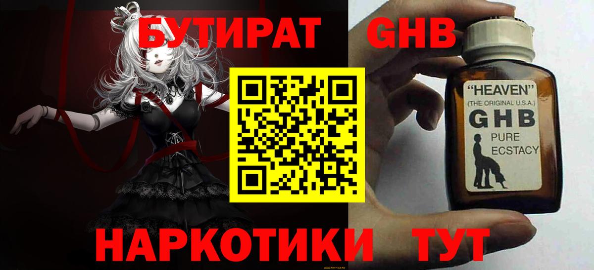 БУТИРАТ Butirat Азов