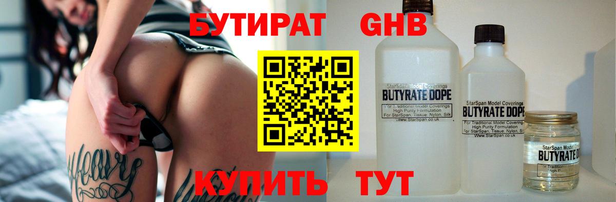 Бутират  БУТИРАТ BDO 33%  Вход с VPN  Азов 
