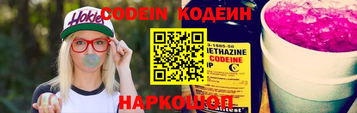 Кодеиновый сироп Lean Purple Drank  Кодеиновый сироп Lean напиток Lean (лин)  Азов  Вход с VPN 