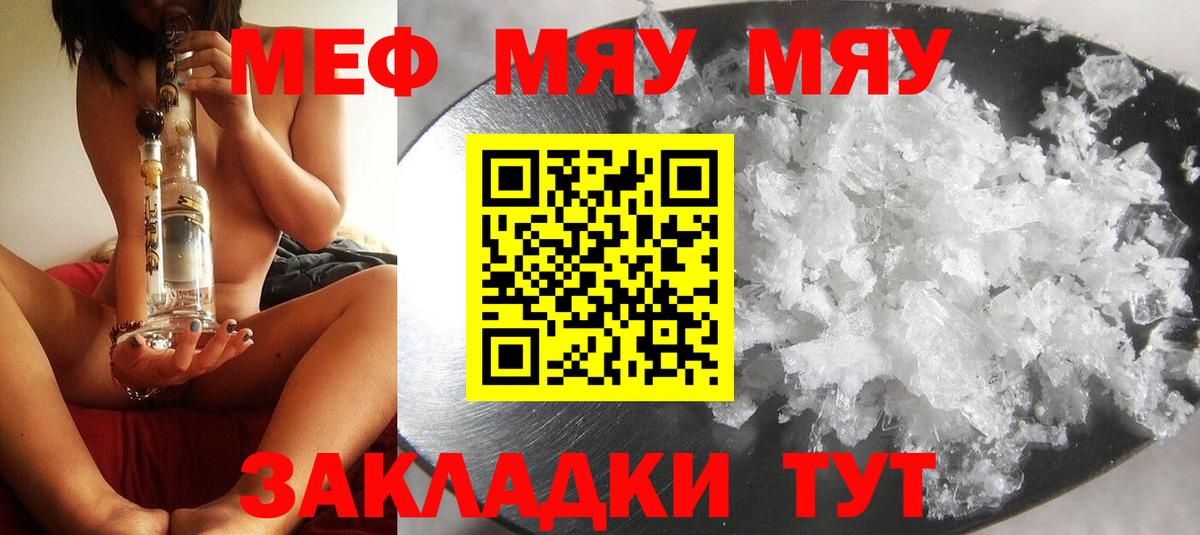 МЕФ mephedrone  Меф кристаллы  Вход с VPN  Меф  Азов 